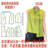 图 提花马甲女样板1357不规则坎肩纸样打版 服装 裁剪制作图纸新中式