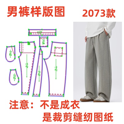 服装纸样2073裁剪图男士简约卫裤弯刀廓形休闲裤1:1diy样板
