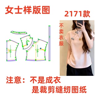 女士服装纸样裁剪图2171款改良连袖小衫DIY设计制作图样版图