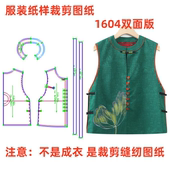 马甲女外穿春秋双面减龄diy样板图 国风中式 服装 纸样裁剪图1604款