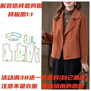 缝纫纸样1144款春装新款小个子双面羊绒纸样裁剪服装设计图DIY1:1