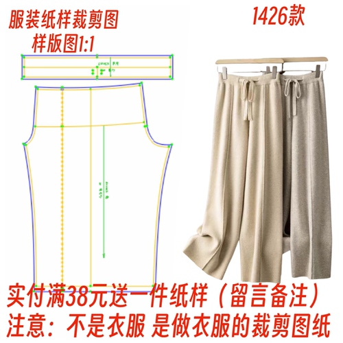 11纸样裁剪图弹力针织女裤