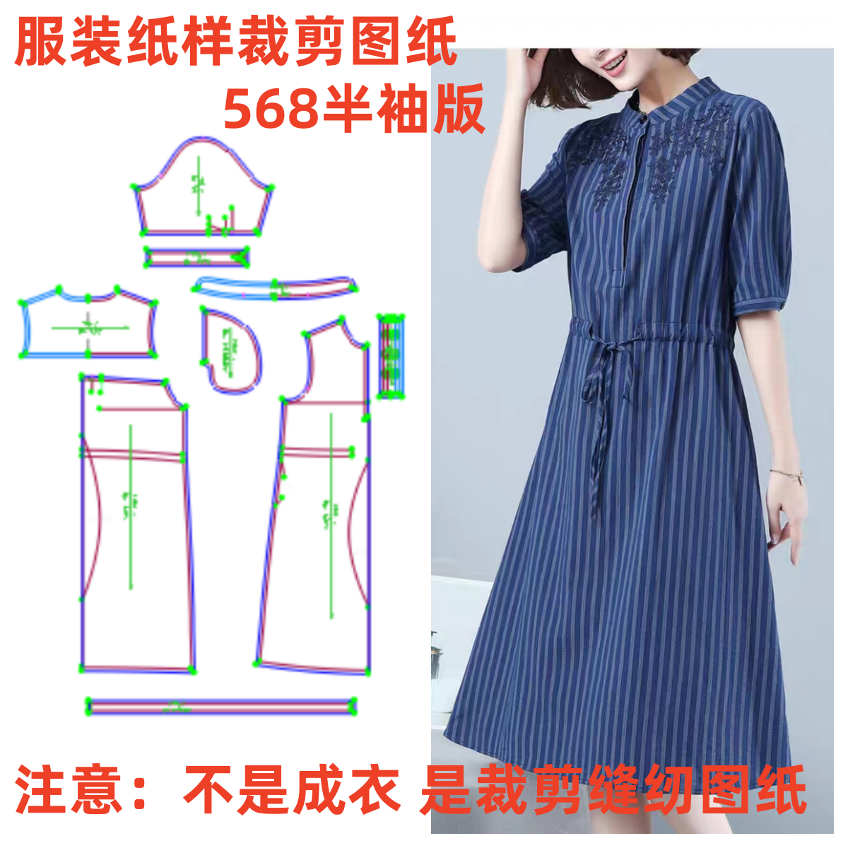 裁剪图纸衣服样板568款