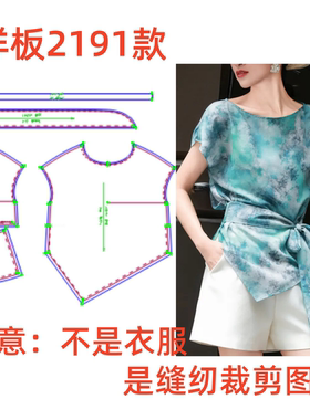 服装纸样2191裁剪图女士气质温柔不对称绑带上衣样板图纸diy1:1