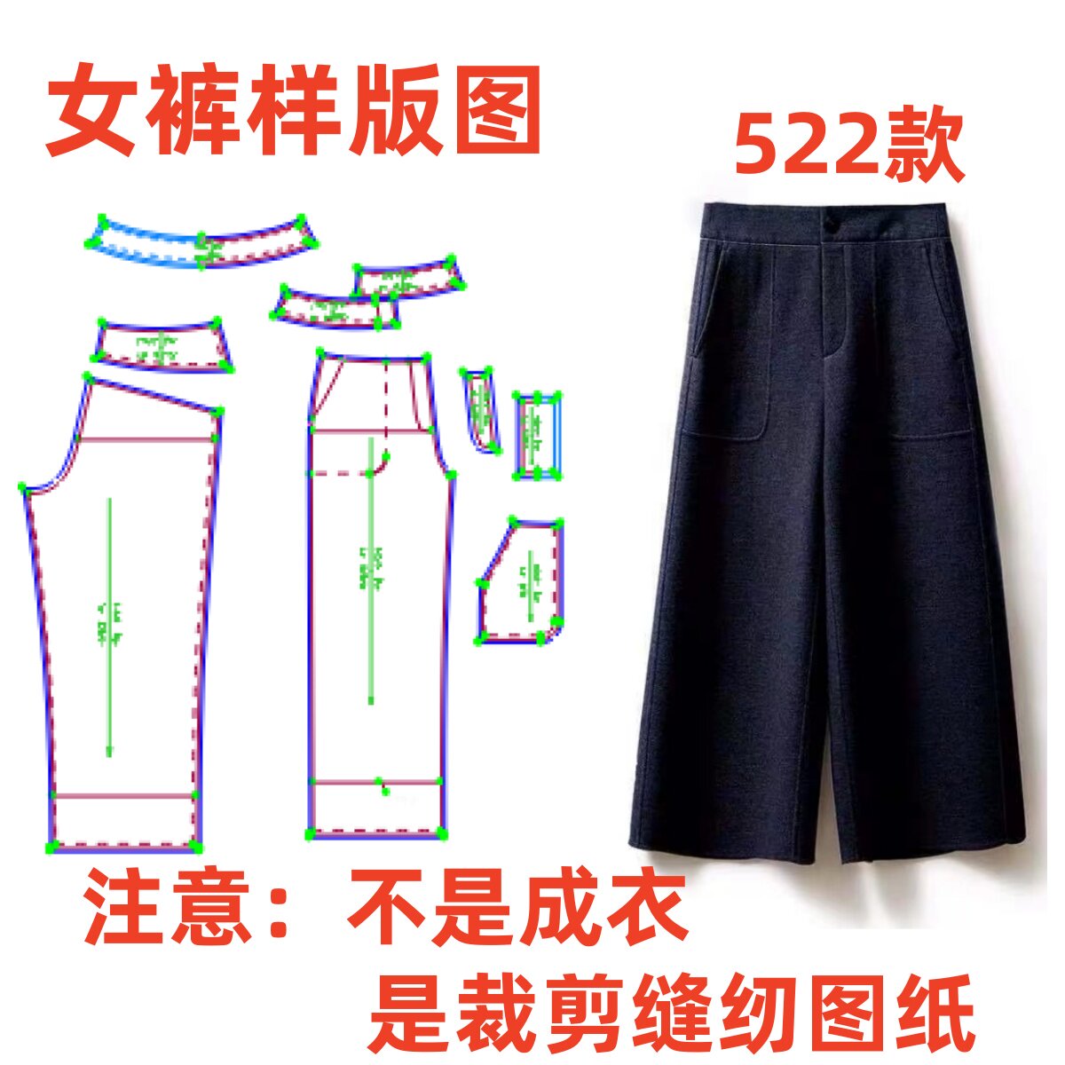 1:1服装纸样裁剪图522款秋冬女士双面羊绒直筒阔腿裤设计样板diy