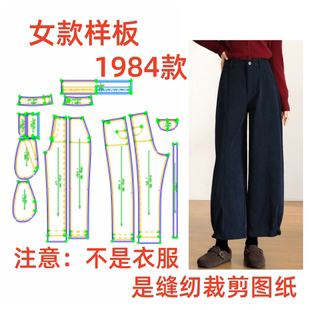 样板图diy1 服装 女裤 气球裤 1设计制作 纸样1984裁剪图灯芯绒花苞裤