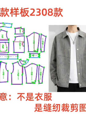 【服装纸样】2308春秋翻领夹克百搭宽松上衣男装缝纫裁剪图1:1diy