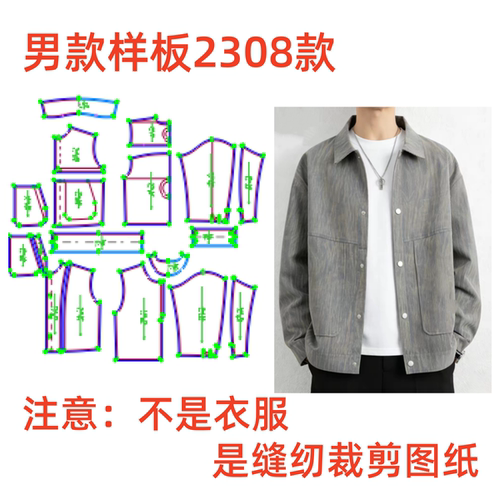 【服装纸样】2308春秋翻领夹克百搭宽松上衣男装缝纫裁剪图1:1diy