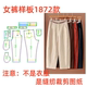 服装 1设计 样板diy1 纸样裁剪图1872女士亚麻休闲九分奶奶裤 哈伦裤
