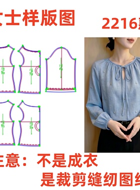 裁剪制版图法式气质上衣女2216新款系带衬衫百搭长袖样板1:1diy