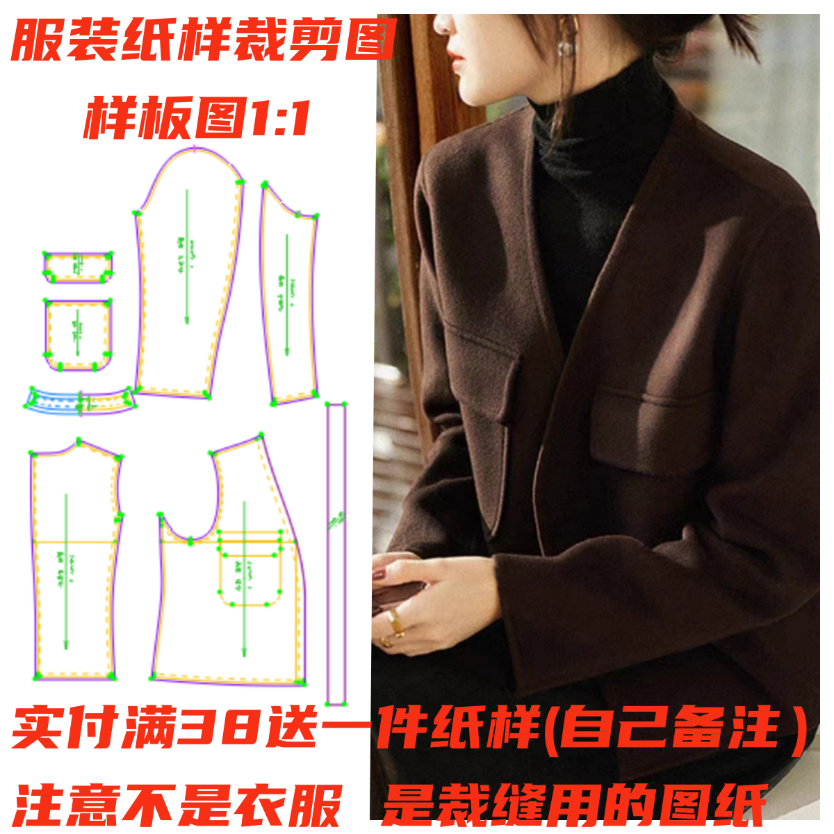 服装纸样裁剪图双面呢短外套