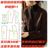 V领双面呢短款 服装 新款 春季 外套样板缝纫裁剪设计图DIY 纸样1147款