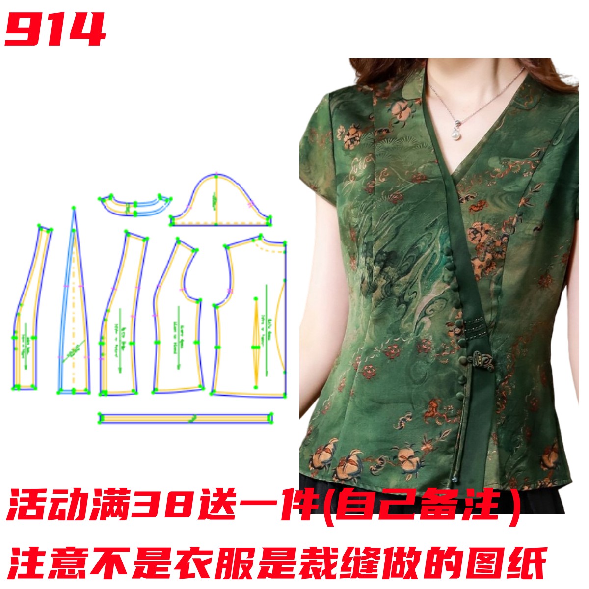 服装纸样香云纱914真丝上衣短袖高端品牌时尚花罗小衫裁剪样板图 居家布艺 其他/配件/DIY/缝纫 原图主图