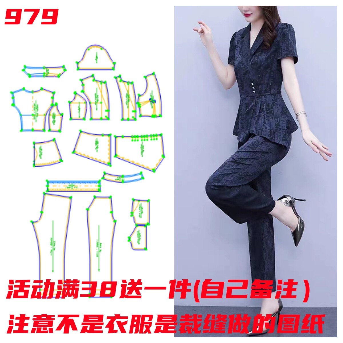 服装纸样裁剪图979款套装样版西服领直筒裤两件套缝纫设计纸样DIY