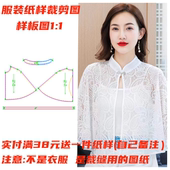 纸样裁剪图1201 缝纫DIY1 夏季 旗袍披肩纸样 1设计图 斗篷开衫 服装