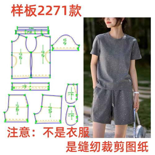 服装纸样2271裁剪图女士基础百搭短袖短裤两件套样板图diy1:1制作