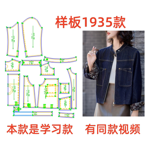 服装纸样裁剪图1935女款宽松休闲牛仔夹克短外套样板图diy1:1设计