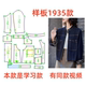 宽松休闲牛仔夹克短外套样板图diy1 服装 纸样裁剪图1935女款 1设计