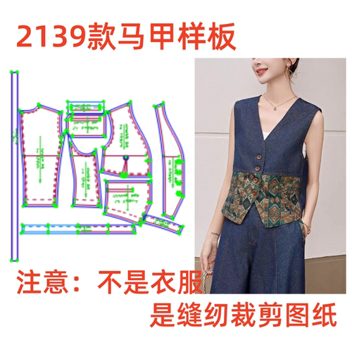 服装纸样裁剪图女士新款2139夏季拼接牛仔马甲阔腿裤样板1:1diy