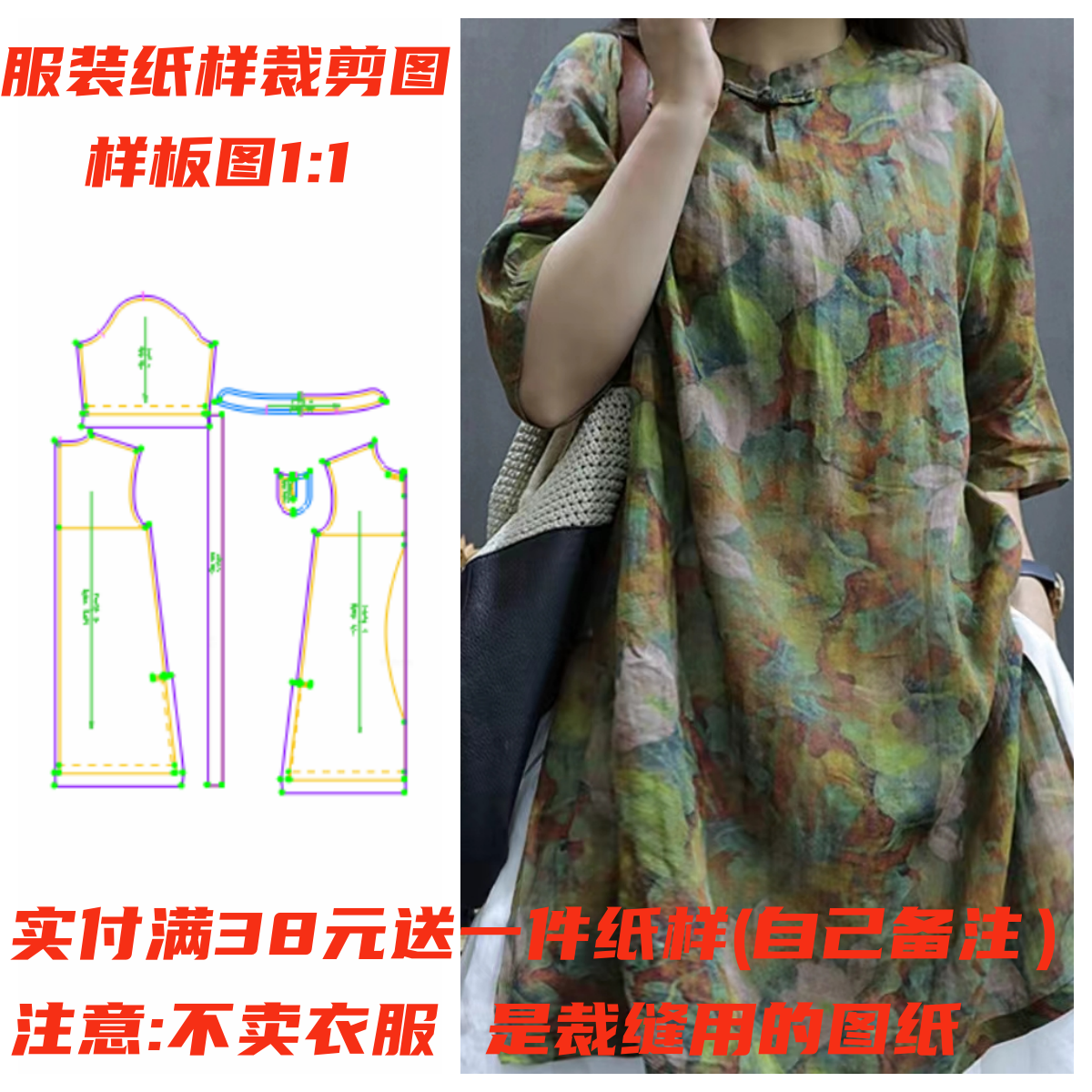 11DIY制作设计服装实物裁剪图