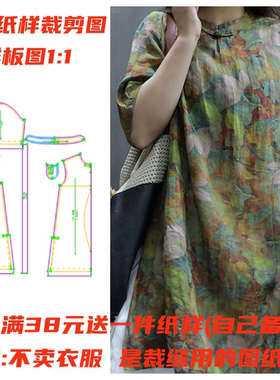 服装实物裁剪图1:1棉麻宽松中长款上衣纸样1253DIY设计制作样板图