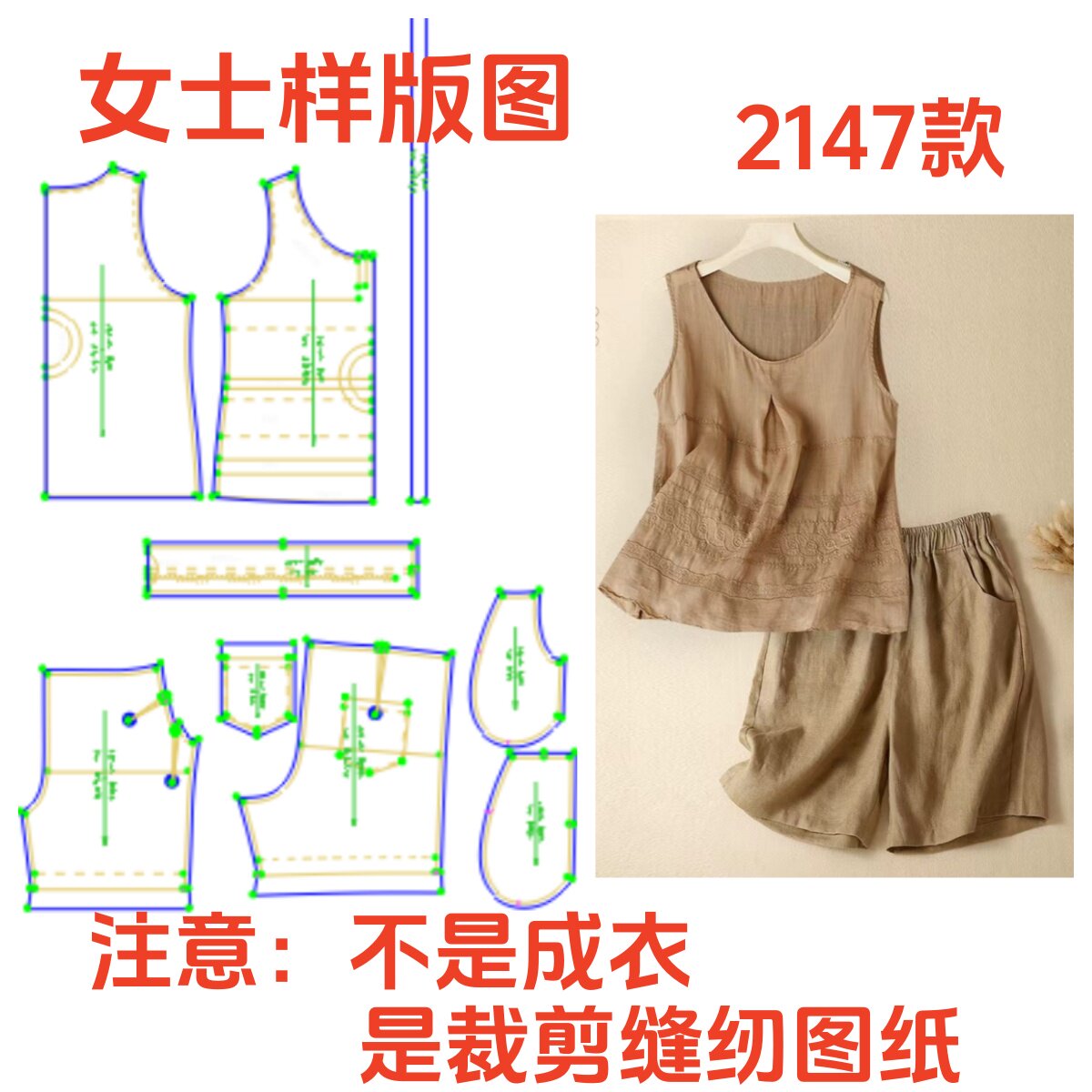服装裁剪制版图2147款亚麻套装女夏无袖背心阔腿短裤宽松纸样diy