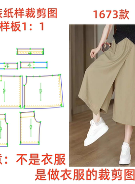 做裙裤的服装裁剪设计打版图1673款全松紧腰样板diy1:1缝纫结构