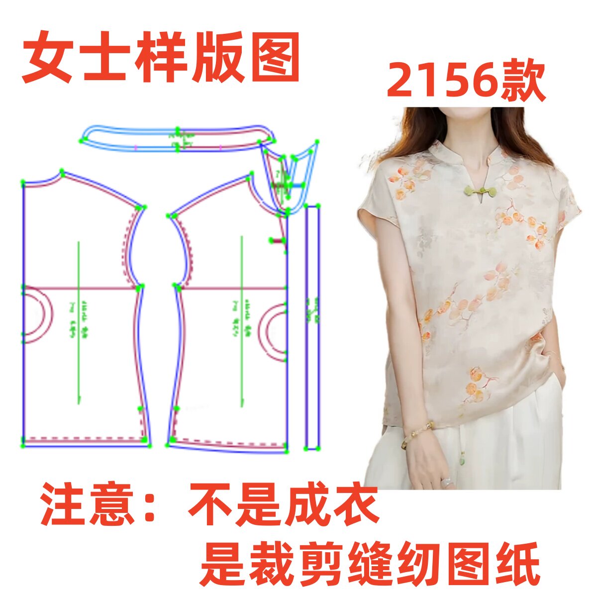 服装裁剪制版设计图2156新中式女V领桑蚕丝上衣国风小衫纸样1:1