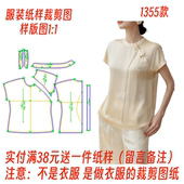 上衣裁剪图纸打版 纸样新中式 连袖 女1355款 缝纫样板 国风盘扣衬衫