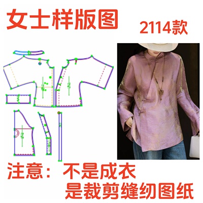 DIY服装裁剪图新中式立领斜襟盘扣衬衫2114女气质宽松上衣样板