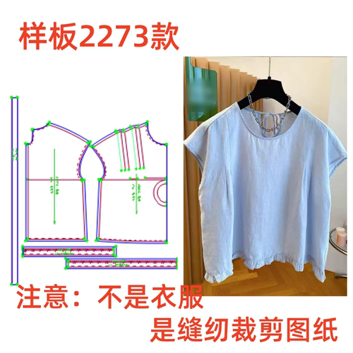 服装纸样裁剪图2273夏季夏季高级感宽松连肩袖上衣样板图纸diy1:1