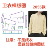 1diy设计 卫衣样板1 服装 裁剪2055纸样春秋女士半拉链立领长袖