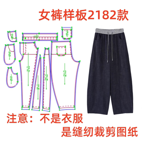 服装纸样2182裁剪图女士宽松天丝仿牛仔阔腿裤样板图纸diy1:1