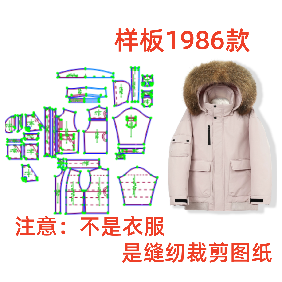服装裁剪图1986款女士工装风保暖毛领羽绒服纸样1:1diy制版设计