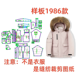 1diy制版 服装 风保暖毛领羽绒服纸样1 女士工装 设计 裁剪图1986款