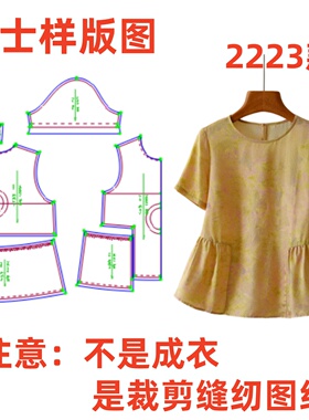 服装裁剪制版图2223新款提花t恤女短袖圆领荷叶边下摆纸样1:1