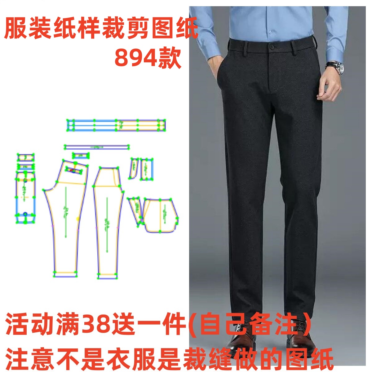 纸样裁剪图纸打版西裤休闲裤