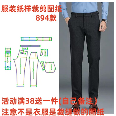 纸样裁剪图纸打版西裤休闲裤