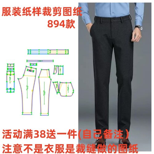 纸样裁剪图纸打版西裤休闲裤