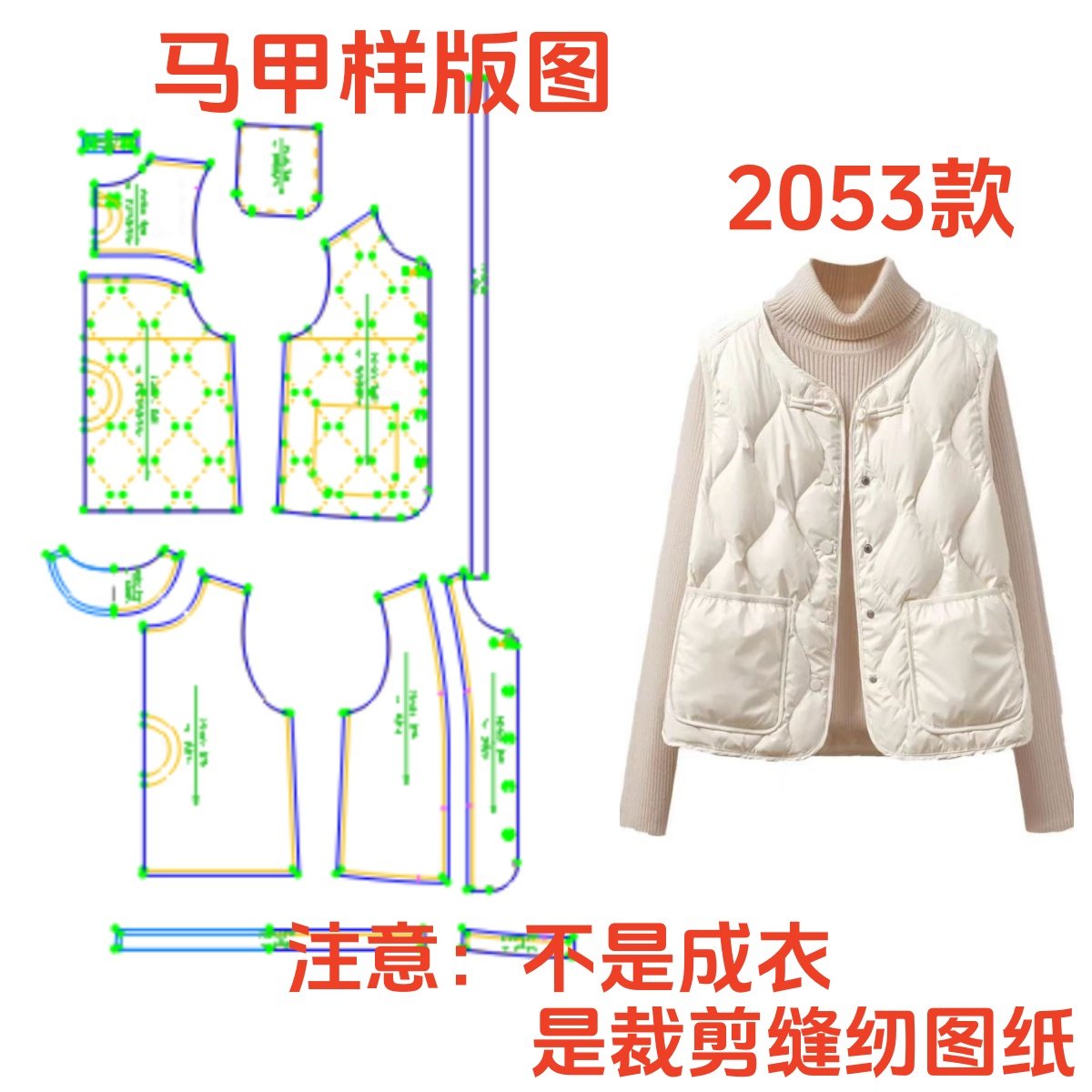 服装裁剪纸样2053简约风女士秋冬宽松轻薄羽绒马夹样板1:1diy,个性定制/设计服务/DIY,工作服/校服/商务服定制/加工,淘宝优惠券,粉丝福利购,淘宝优惠卷