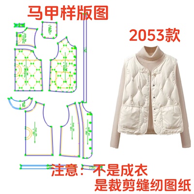 服装裁剪纸样2053简约风女士秋冬宽松轻薄羽绒马夹样板1:1diy