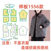 碎花棉服样板图11设计制作 女士中老年妈妈装 服装 纸样裁剪图1556款