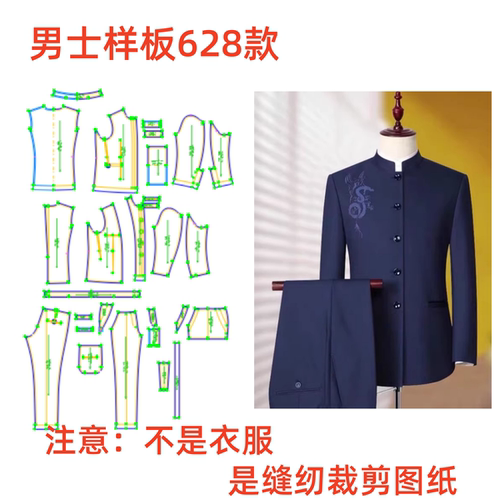 服装纸样男士唐装立领中山礼服
