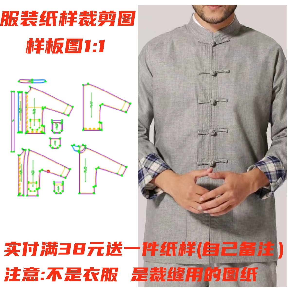 服装裁剪图1188男士棉麻宽松连袖唐装外套纸样手工DIY样板设计图