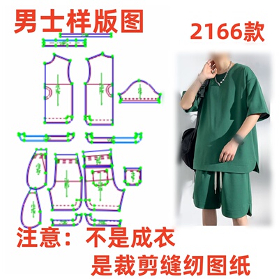 服装裁剪图纸男士样版图2166款宽松短袖短裤缝纫样板1:1设计制作