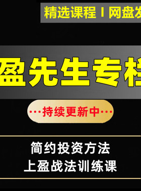 盈线战法抖音盈先生上盈战法视频教程股票买卖点大盘趋势跟踪选股