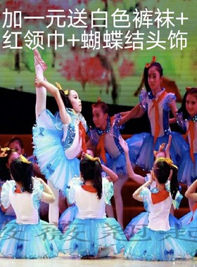 我是红领巾表演舞蹈服蓬蓬裙纱裙
