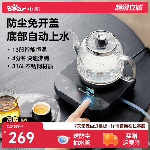 小熊全自动底部无尘上水壶