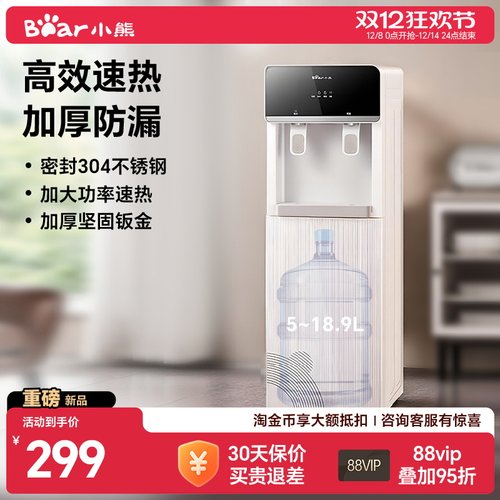 【明星代言】小熊立式温热饮水机