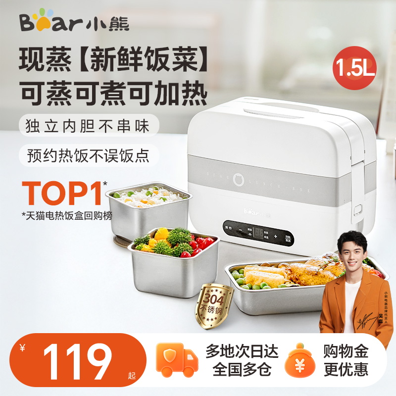 小熊加热饭盒上班族插电料理机电热饭盒自热便当盒烹饪机热饭神器